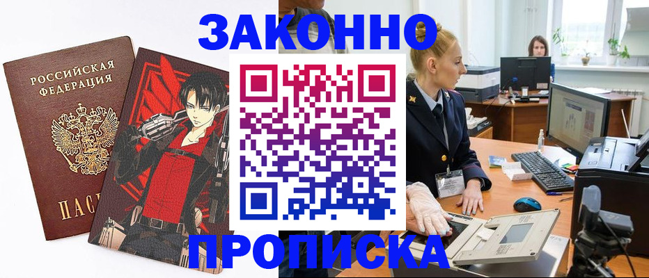 прописка ребенка в Рыбинске