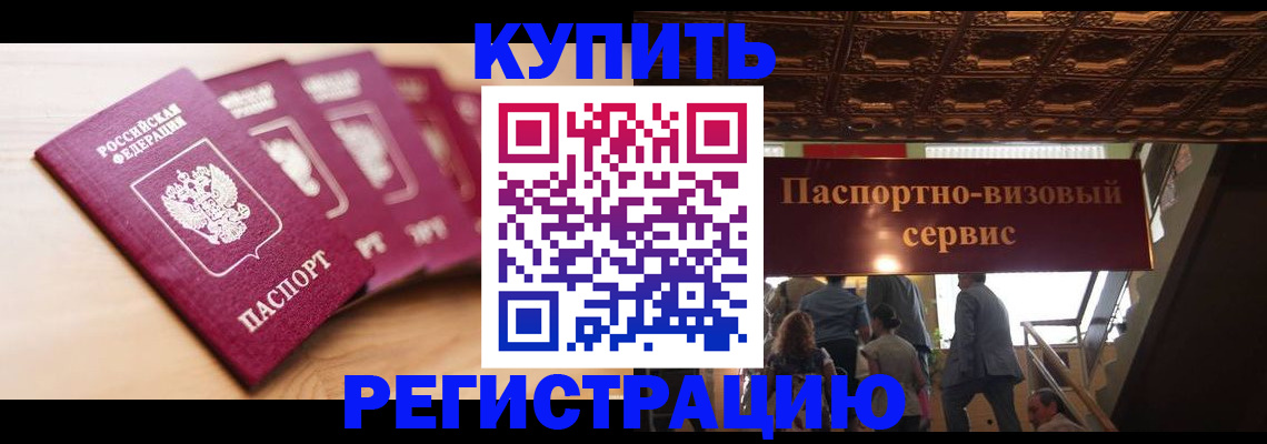 временная регистрация для школы в Рыбинске