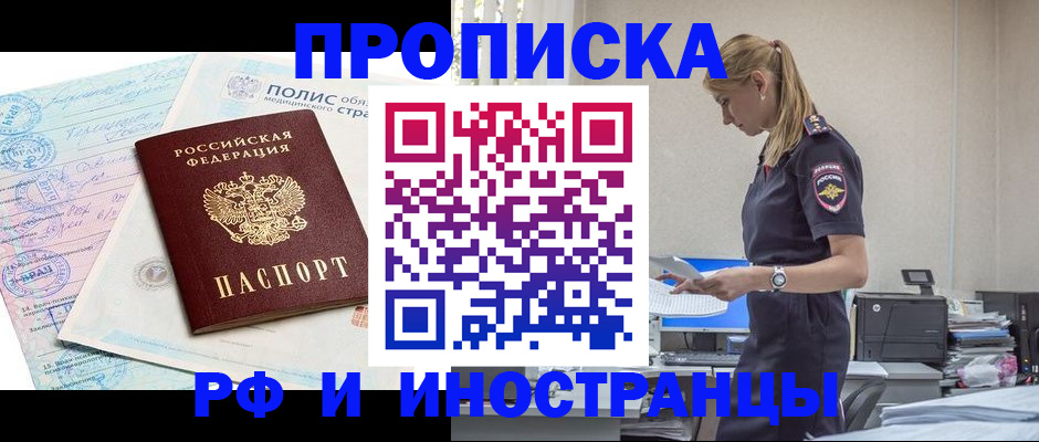 купить прописку в Рыбинске